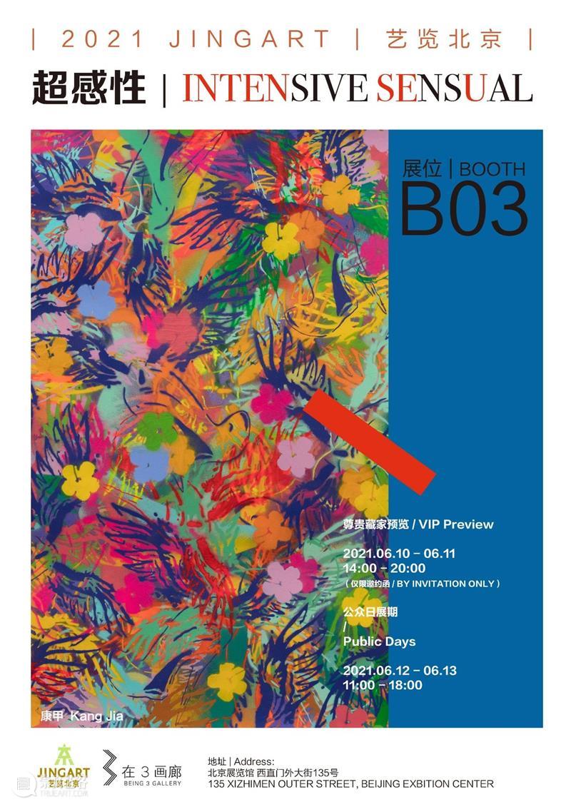 B03·在3画廊 | 2021JINGART艺览北京预告 画廊 北京 2021JINGART艺 预告 英国 表现主义 大师 弗朗西斯·培根 Bacon 德国 崇真艺客