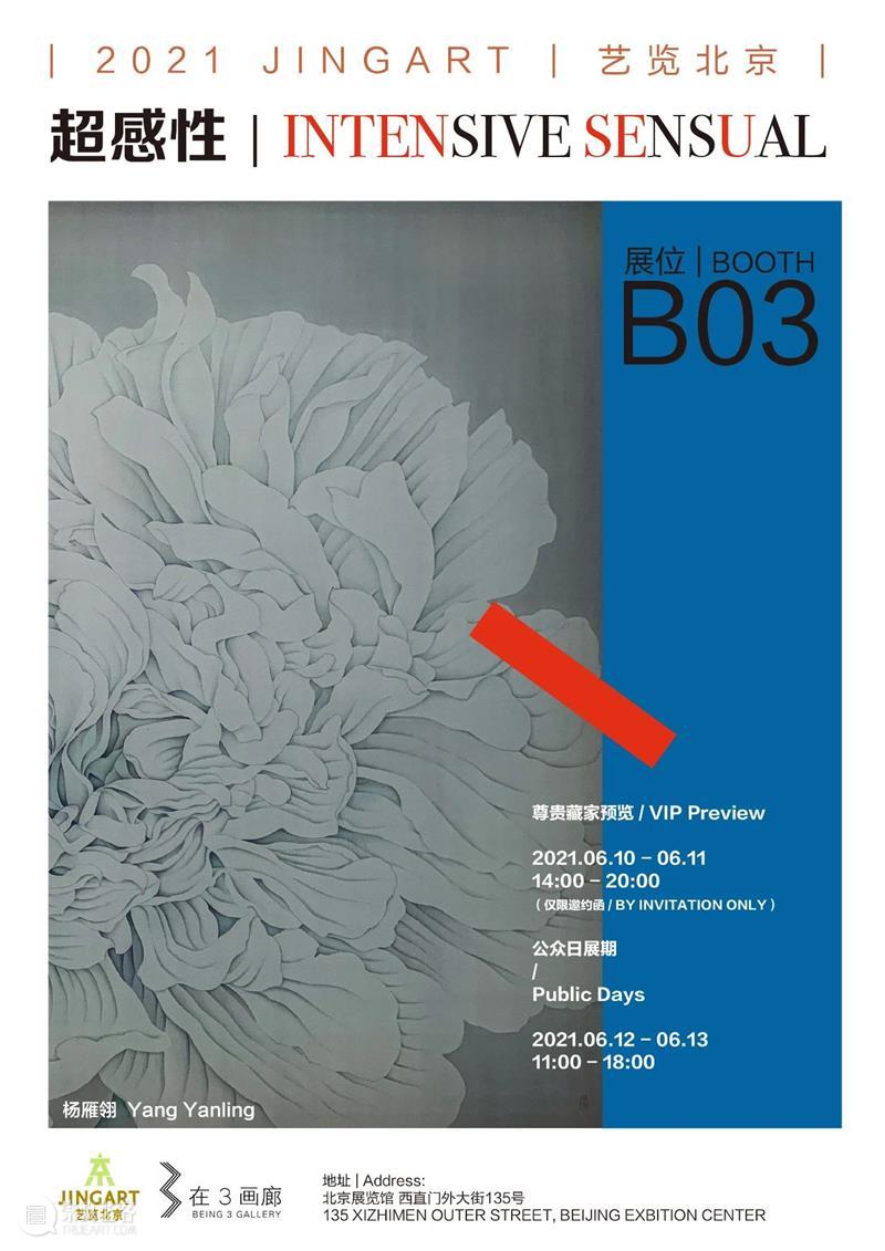 B03·在3画廊 | 2021JINGART艺览北京预告 画廊 北京 2021JINGART艺 预告 英国 表现主义 大师 弗朗西斯·培根 Bacon 德国 崇真艺客