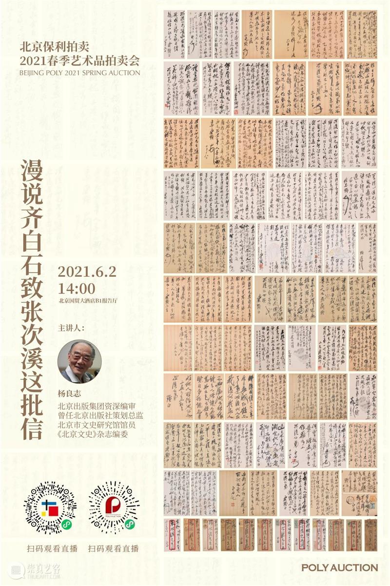北京保利2021春拍丨保利拍卖×富艺斯呈献2021春季“二十世纪及当代艺术和设计”双城拍卖 保利拍卖 艺术 双城 北京保利 富艺斯呈献 富艺斯 香港 北京 早前 领衔 崇真艺客