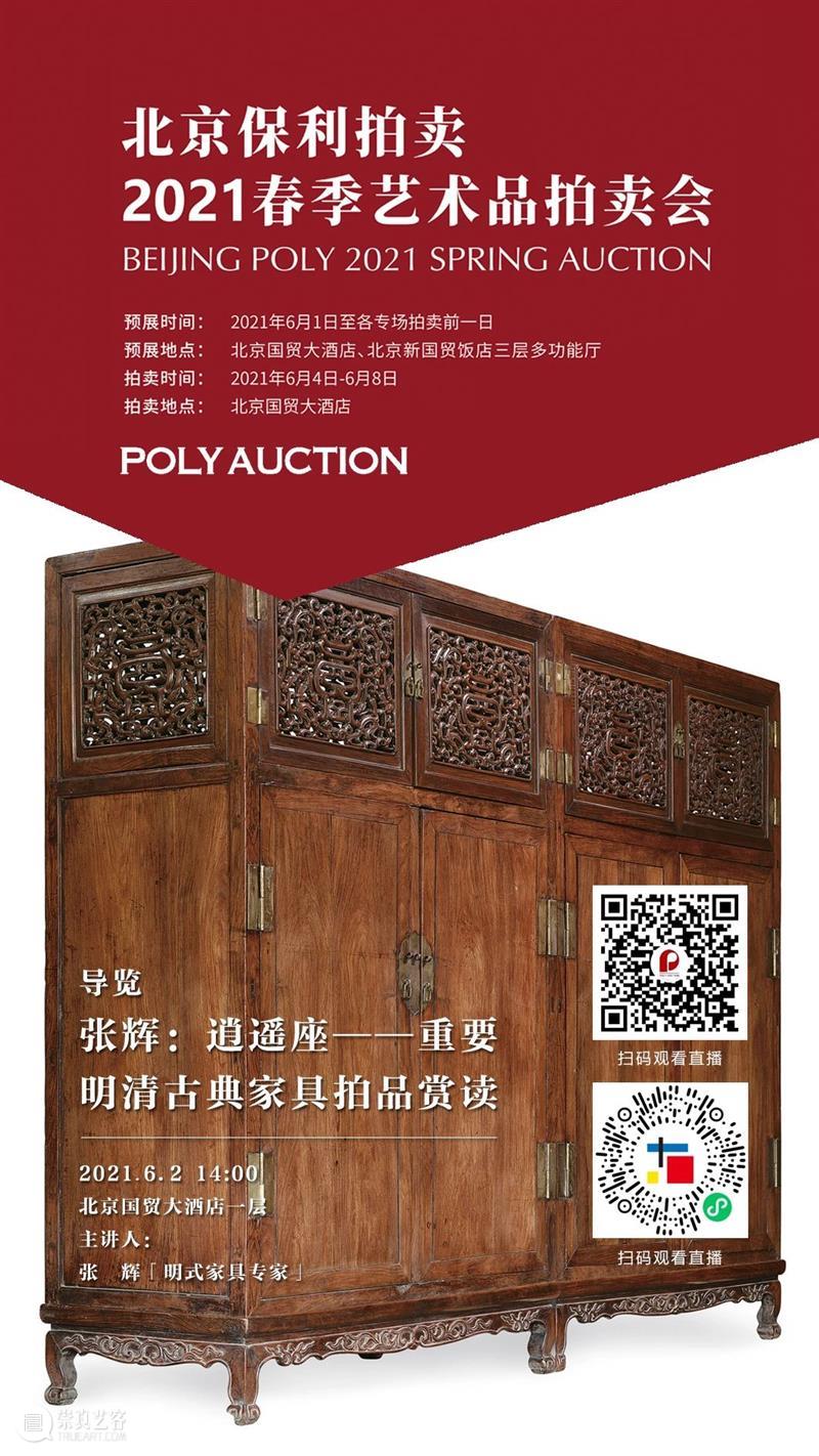 北京保利2021春拍丨保利拍卖×富艺斯呈献2021春季“二十世纪及当代艺术和设计”双城拍卖 保利拍卖 艺术 双城 北京保利 富艺斯呈献 富艺斯 香港 北京 早前 领衔 崇真艺客
