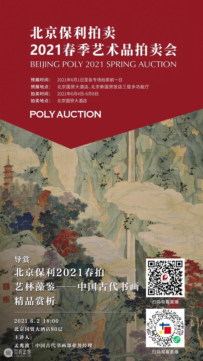 北京保利2021春拍丨保利拍卖×富艺斯呈献2021春季“二十世纪及当代艺术和设计”双城拍卖 保利拍卖 艺术 双城 北京保利 富艺斯呈献 富艺斯 香港 北京 早前 领衔 崇真艺客