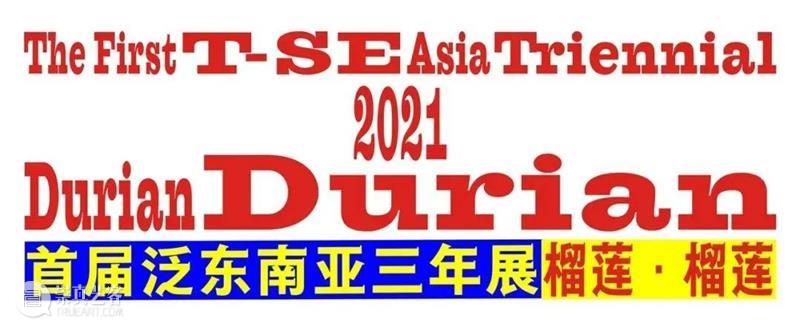泛东南亚三年展延伸研究 | 友谊精神：1975年以来的越南艺术家团体（下） 崇真艺客