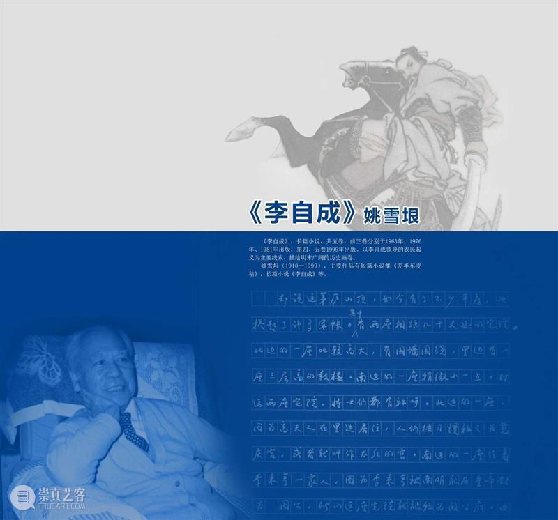 新展预告 | “初心与手迹”中国现代文学馆馆藏红色经典手稿巡展暨陕西作家书画作品展 初心 手迹 中国现代文学馆 红色 经典 手稿 陕西 作家 书画 作品展 崇真艺客