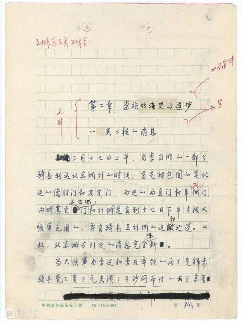 新展预告 | “初心与手迹”中国现代文学馆馆藏红色经典手稿巡展暨陕西作家书画作品展 初心 手迹 中国现代文学馆 红色 经典 手稿 陕西 作家 书画 作品展 崇真艺客