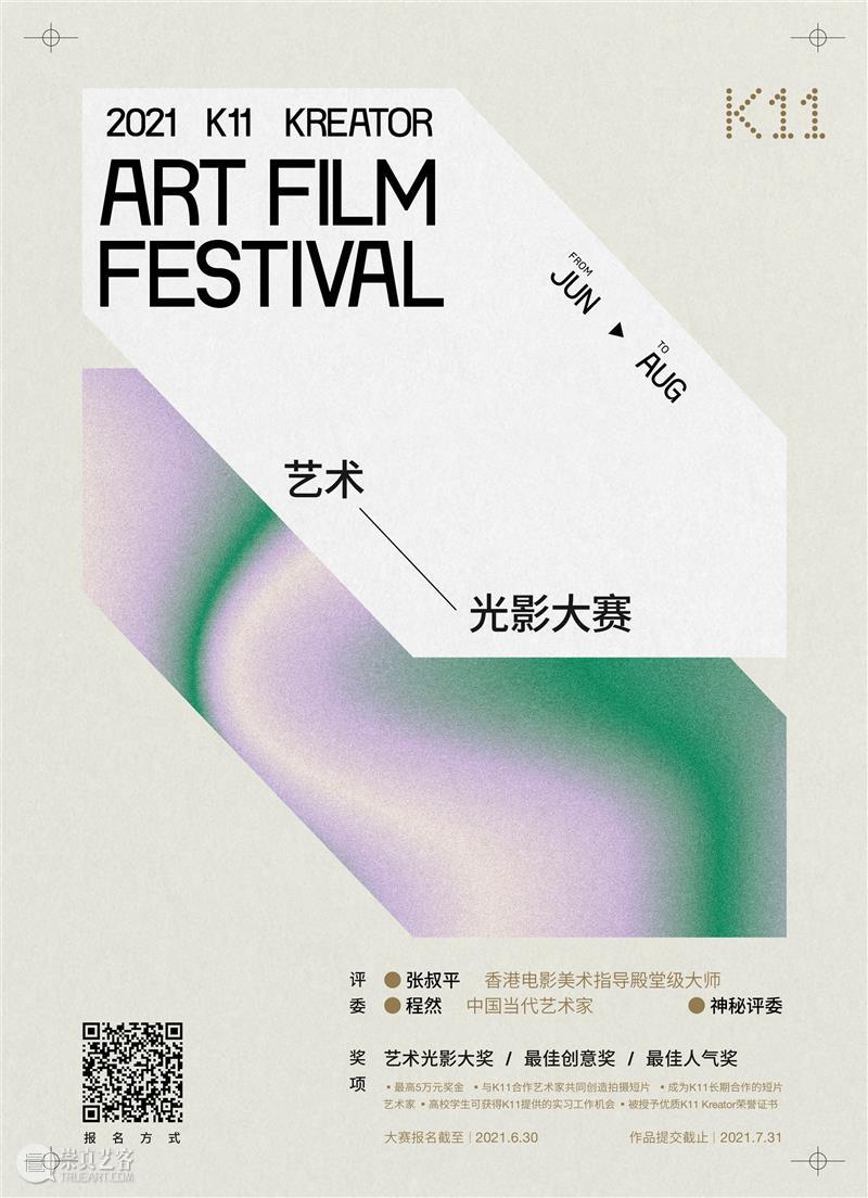 K11启动第一届艺术光影大赛 热点聚焦  K11艺术光影大赛 张叔平 程然 崇真艺客