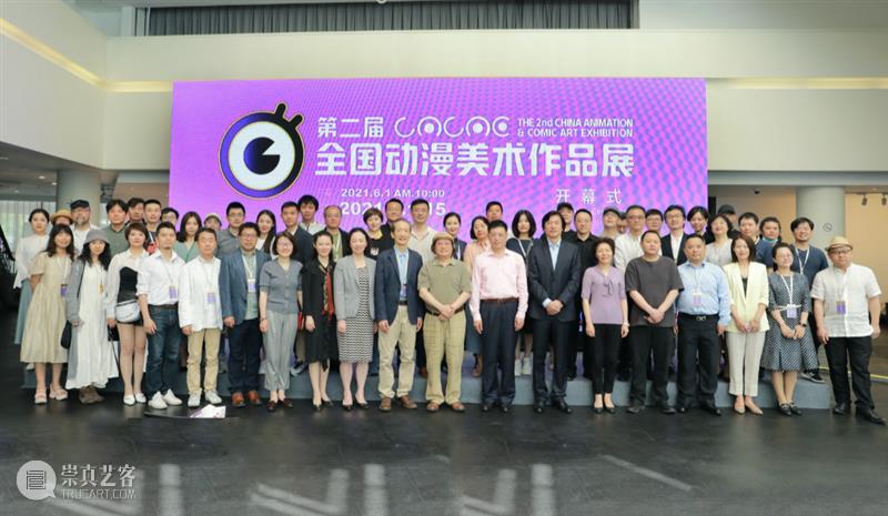 【展讯】丨第二届全国动漫美术作品展在刘海粟美术馆日前开幕！ 全国 动漫 美术 作品展 刘海粟美术馆 展讯 日前 中国美术家协会 上海市文学艺术界联合会 中国美术家协会动漫艺术委员会 崇真艺客