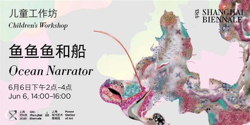 上双 · 儿童工作坊|鱼鱼鱼和船 6/6(周日) 儿童 工作坊 鱼鱼鱼 时间 方式 一人 家长 门票 本页 全文 崇真艺客