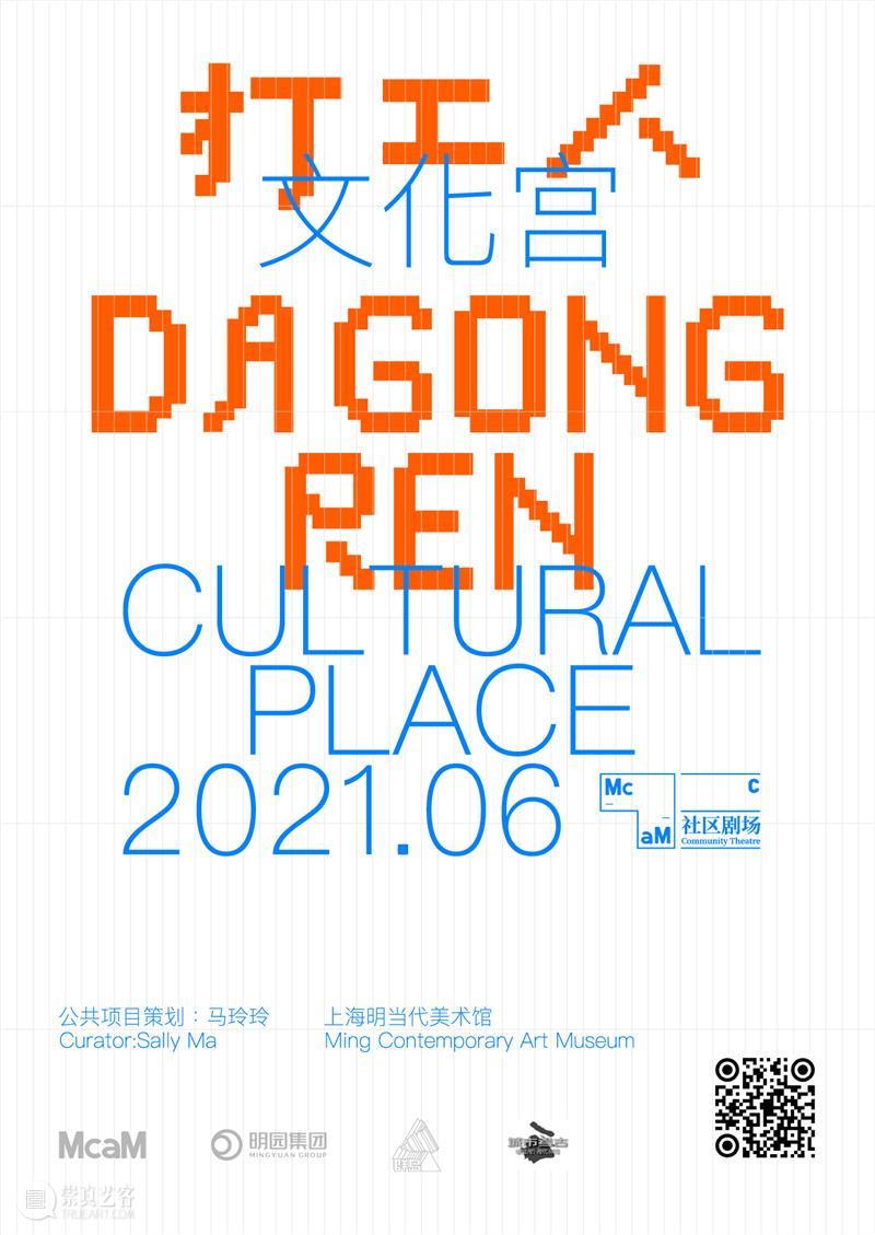 McaM社区剧场|群岛BOOKS:一个功能建筑的城市介入 城市 功能 建筑 BOOKS 社区剧场 McaM |群岛 工人文化宫 文化 政策 崇真艺客