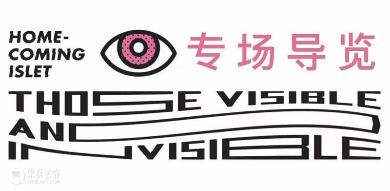 YUAN导览丨 原美带你环岛旅行 YUAN导览丨 深度 导览 志愿者 艺术 展品 背后 故事 现场 观众 崇真艺客