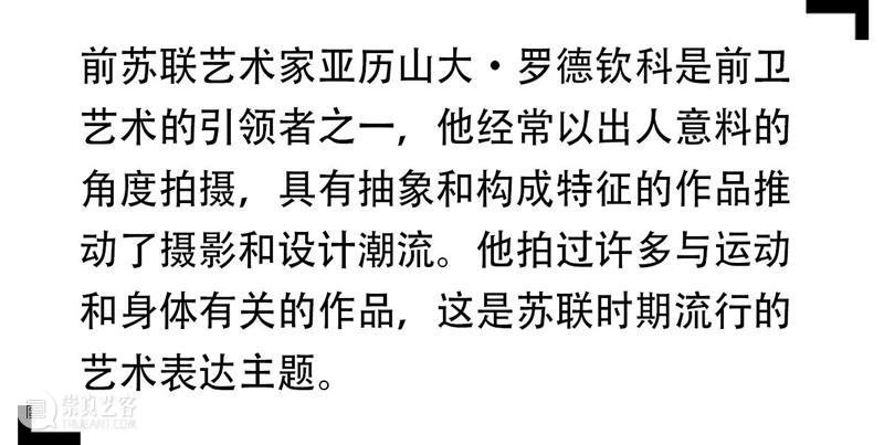 SCôP Conversation | 亚历山大·罗德钦科：前卫摄影与苏联时期的运动主题 苏联 亚历山大 罗德钦科 主题 时期 Staircase 法国 美国 德国 日本 崇真艺客