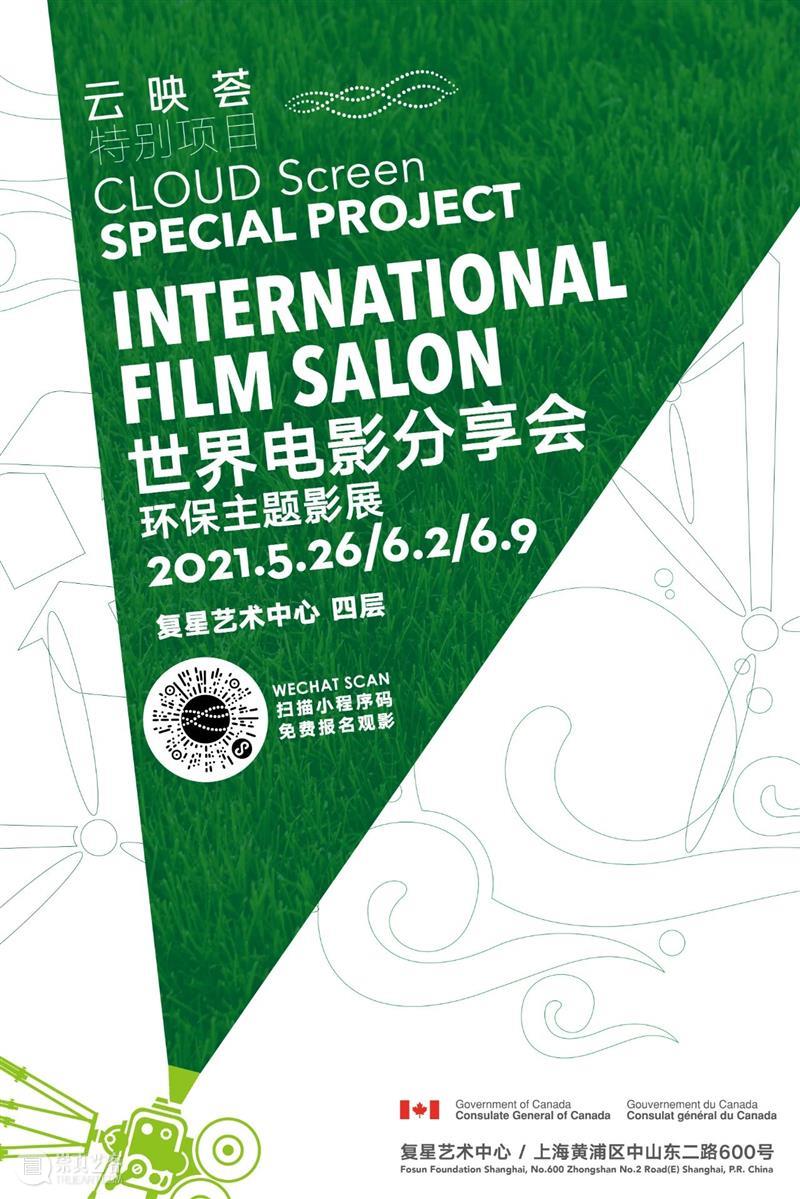 云映荟特别系列 |​「​环保主题影展」Vol.23《人造风景》 云映荟 主题 环保 系列 人造风景 影展 Vol.23 环境保护 电影 复星艺术中心 崇真艺客