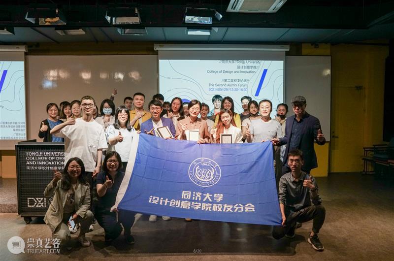 回顾 | 同济设创第二届校友论坛活动：一场主题分享&一次十年之约 校友 论坛 活动 同济 主题 中国共产党 同济大学 华诞 同济大学设计创意学院 设计创意学院 崇真艺客