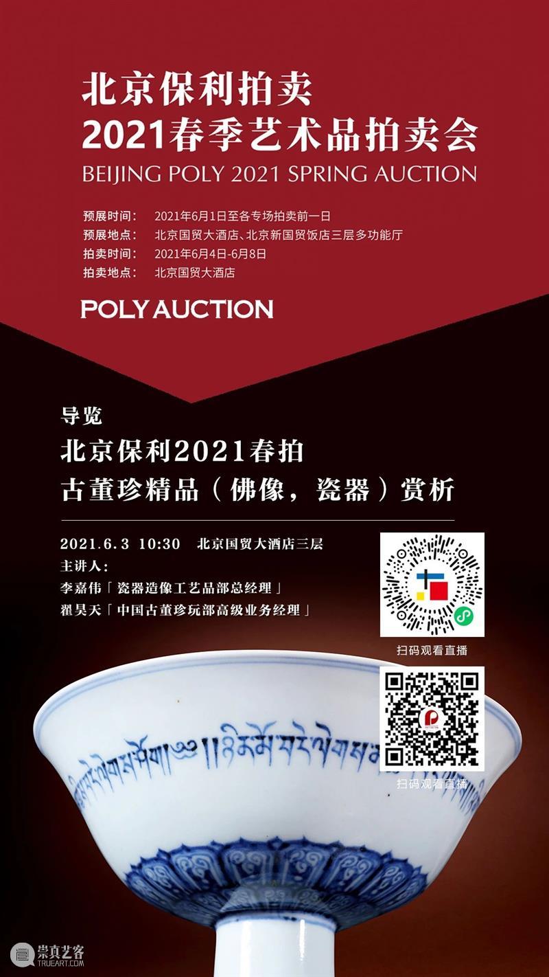 北京保利2021春拍丨极致 · 传承,“23”的不朽传奇 极致 传奇 北京保利 保利 玩趣 球鞋 专场 帷幕 NBA 巨星 崇真艺客