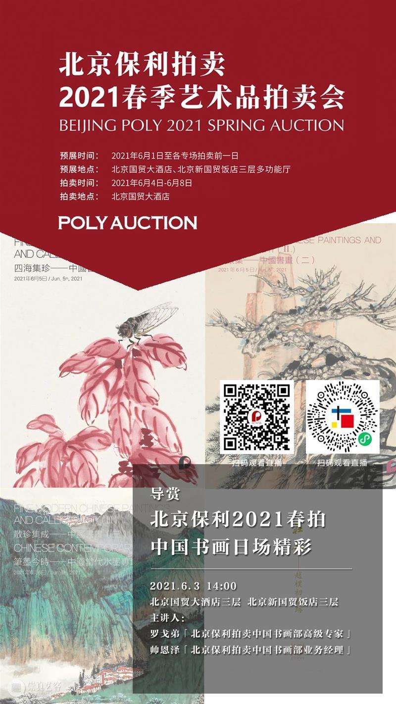 北京保利2021春拍丨极致 · 传承,“23”的不朽传奇 极致 传奇 北京保利 保利 玩趣 球鞋 专场 帷幕 NBA 巨星 崇真艺客