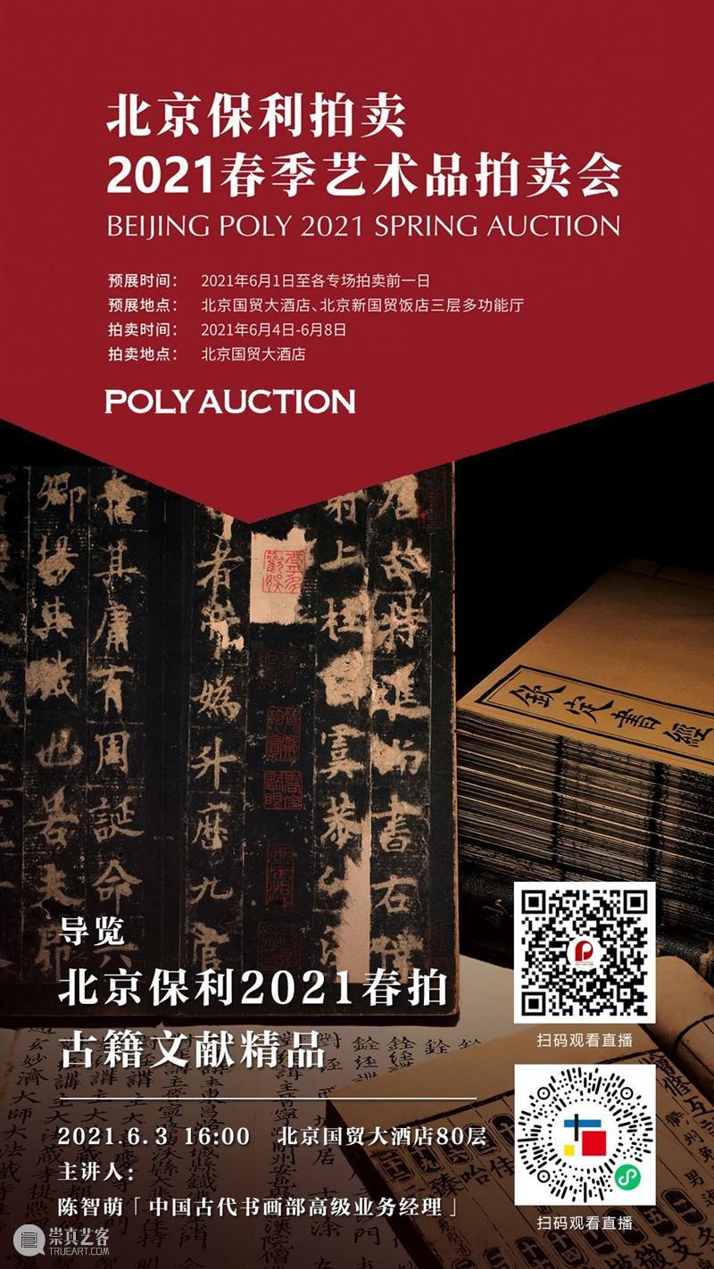 北京保利2021春拍丨极致 · 传承,“23”的不朽传奇 极致 传奇 北京保利 保利 玩趣 球鞋 专场 帷幕 NBA 巨星 崇真艺客