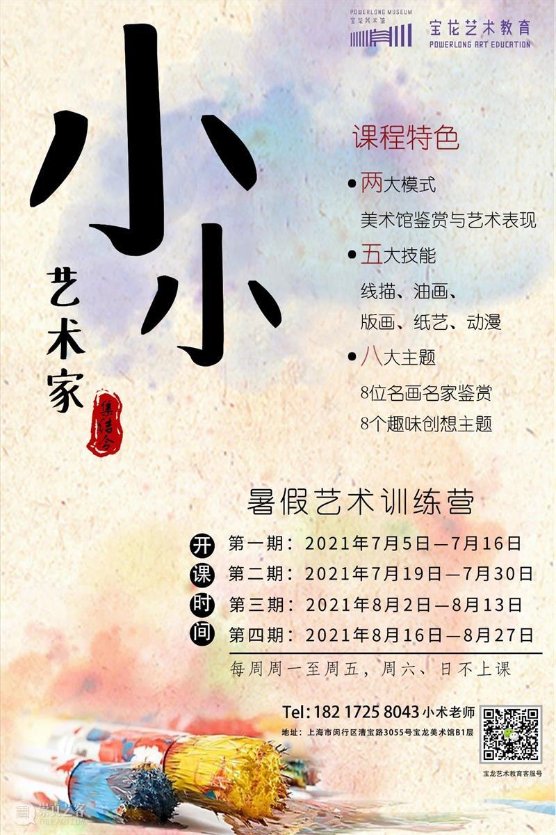 暑假艺术训练营开始报名啦！ 暑假 艺术 window second open document.getElementById image desc innerHTML replace 崇真艺客
