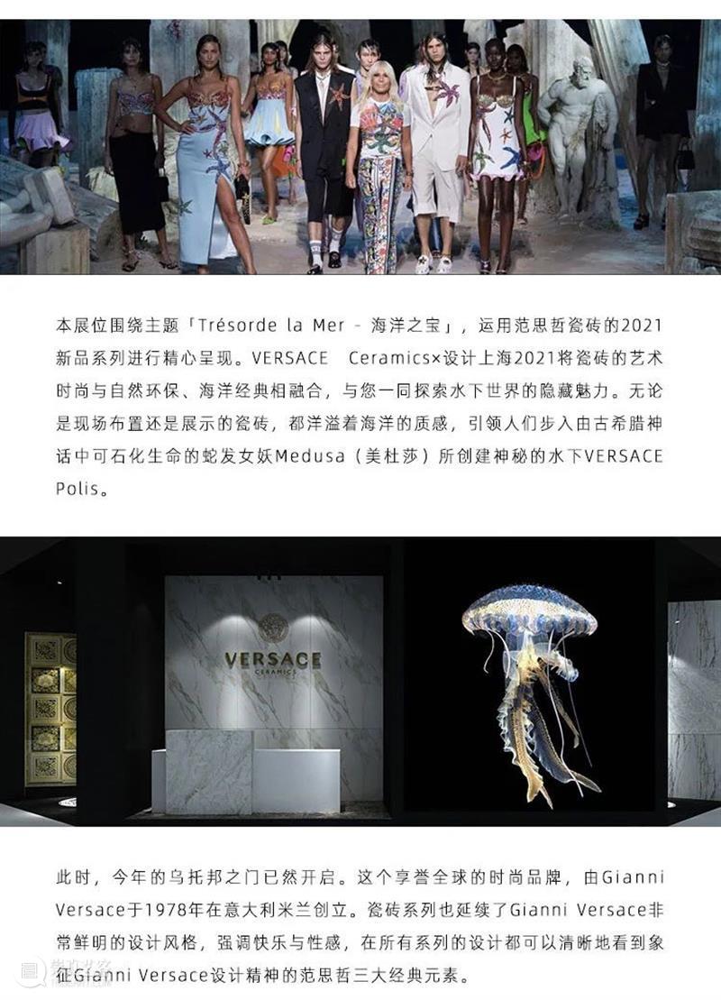 范思哲瓷砖 × “设计上海”2021丨It’s the lifestyle of VERSACE 上海 范思哲 瓷砖 VERSACE 右侧 二维码 原文 门票 Exhibitors Interior 崇真艺客