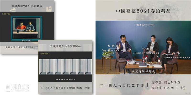 这场轰动京城的艺术盛会，还有这么多你不知道的精彩瞬间 艺术 京城 盛会 瞬间 中国 嘉德 拍卖会 耳边 时刻 眼前 崇真艺客