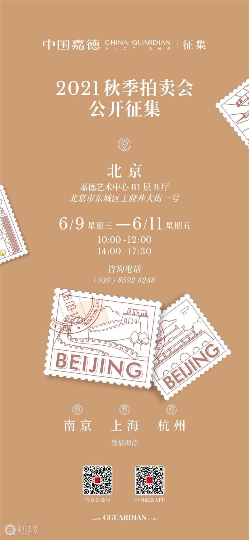 这场轰动京城的艺术盛会，还有这么多你不知道的精彩瞬间 艺术 京城 盛会 瞬间 中国 嘉德 拍卖会 耳边 时刻 眼前 崇真艺客