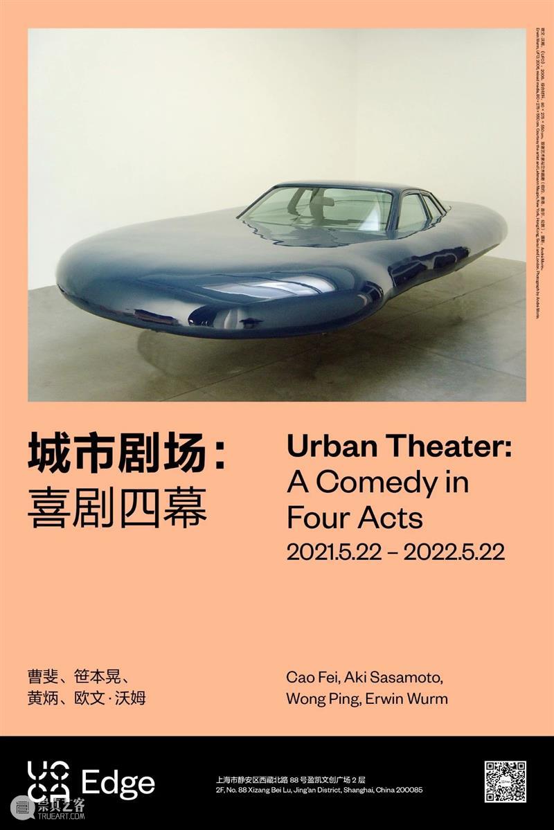 ≡ 黄炳 | 群展“城市剧场:喜剧四幕” | 上海UCCA Edge 黄炳 Edge 城市 剧场 喜剧 上海 群展 Ping闪缩 场域 装置 崇真艺客
