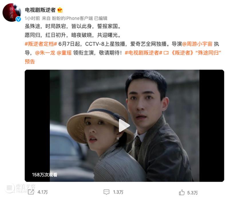 ​朱一龙童瑶《叛逆者》定档；刘烨《守岛人》定档 守岛人 刘烨 朱一龙 童瑶 叛逆者 定档 影视 好剧 小豆 宫哲 崇真艺客