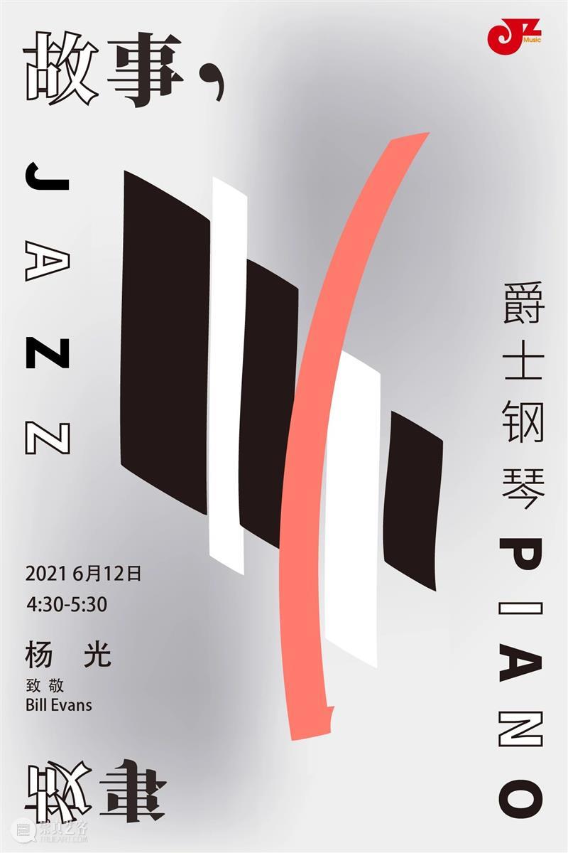 开展倒计时|可以倾听的展览，可以观赏的爵士乐 爵士乐 倒计时 巴黎 样子 栗树花开 假日 餐桌 树下 经典 爵士 崇真艺客