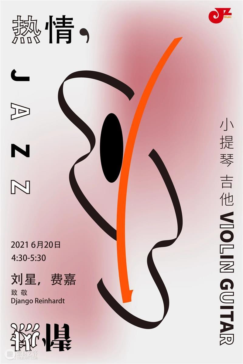 开展倒计时|可以倾听的展览，可以观赏的爵士乐 爵士乐 倒计时 巴黎 样子 栗树花开 假日 餐桌 树下 经典 爵士 崇真艺客