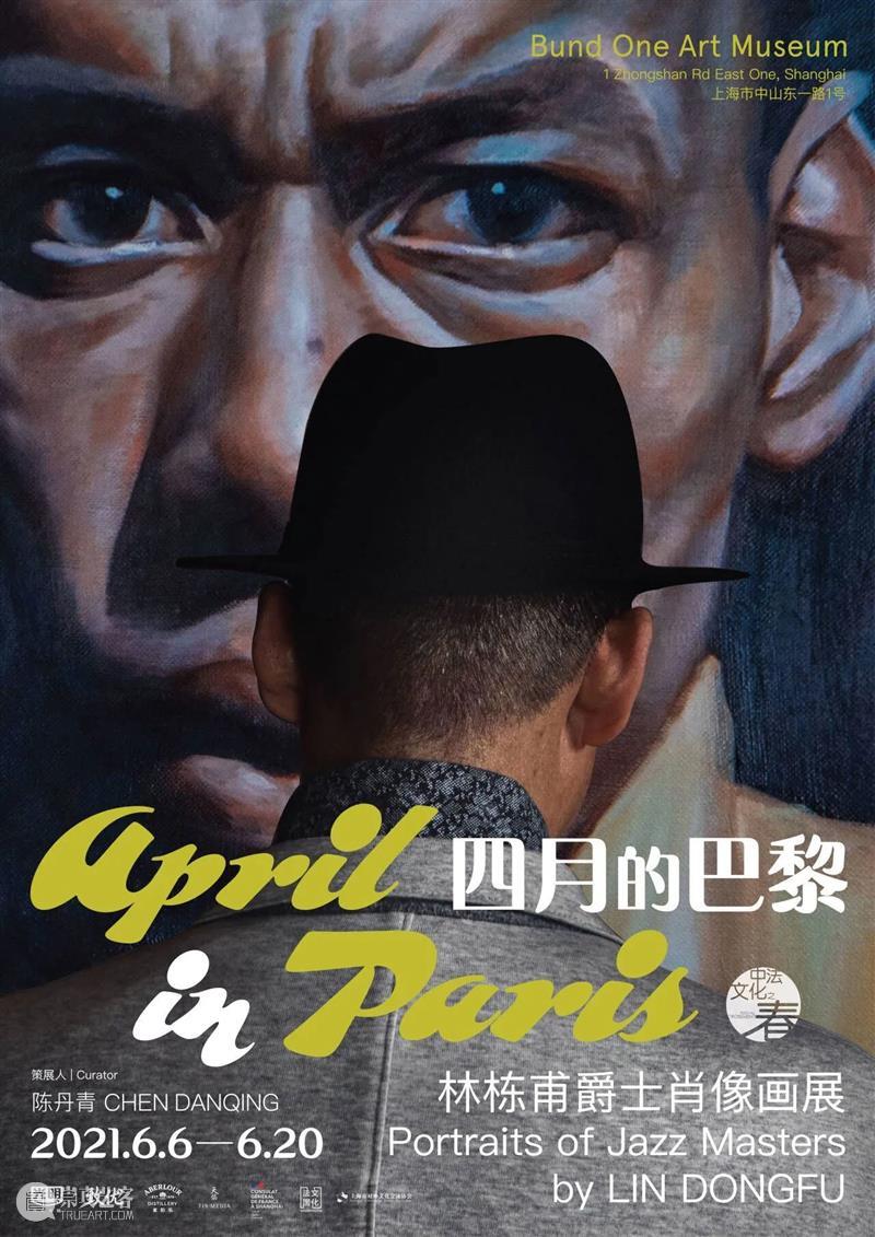 开展倒计时|可以倾听的展览,可以观赏的爵士乐 爵士乐 倒计时 巴黎 样子 栗树花开 假日 餐桌 树下 经典 爵士 崇真艺客