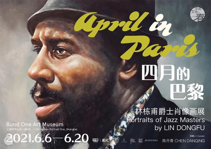 开展倒计时|可以倾听的展览，可以观赏的爵士乐 爵士乐 倒计时 巴黎 样子 栗树花开 假日 餐桌 树下 经典 爵士 崇真艺客