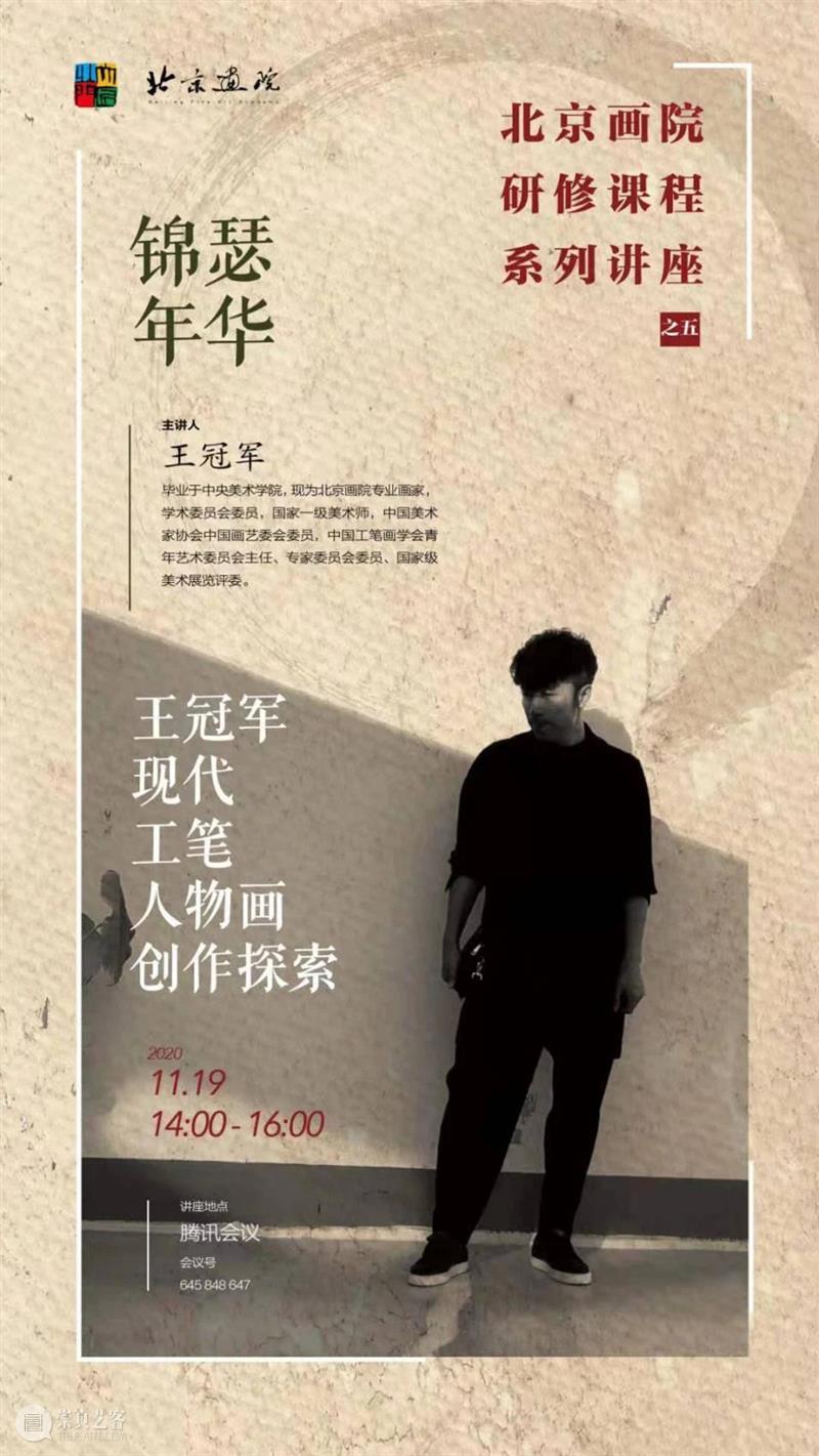 招生| 北京画院白羽平工作室油画语言研修班 白羽平 北京画院 油画 工作室 语言 研修班 导师 简介 山西 满族 崇真艺客