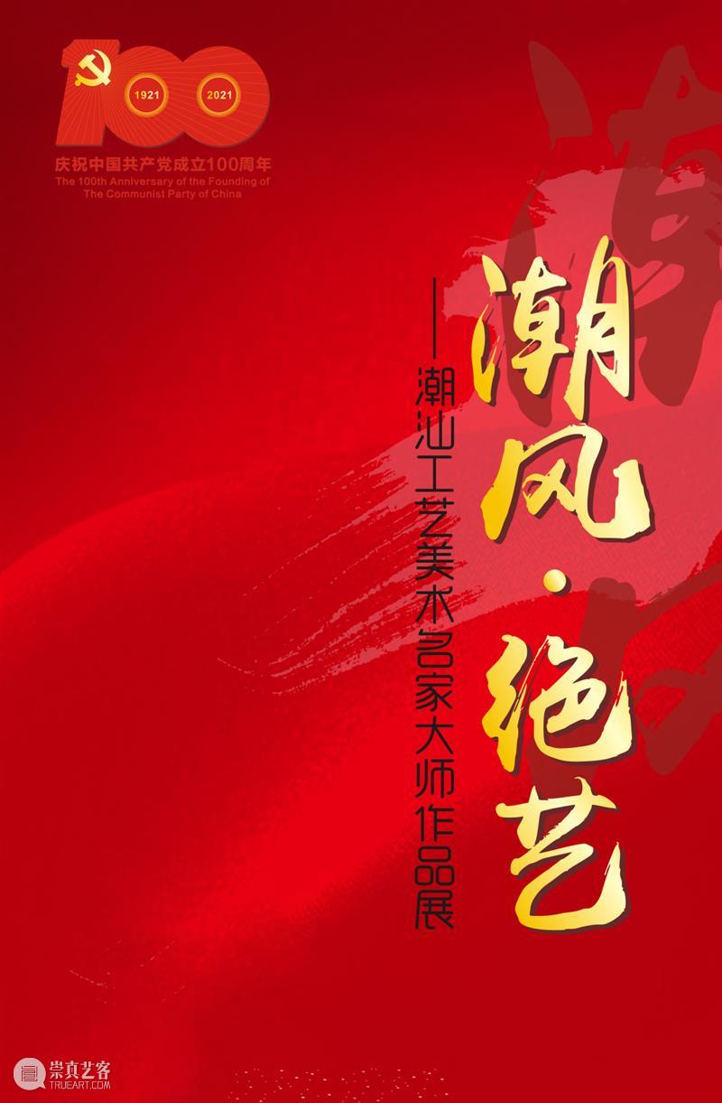 【珠三角】6月份有什么好看的展览？（第1期） 珠三角 征程 工美新章 广东 工艺美术 精品展 工匠 艺人 作品 大赛 崇真艺客