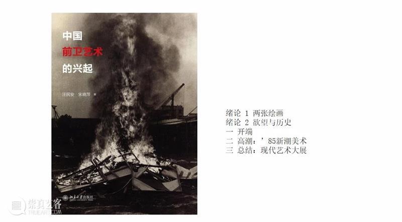 线上圆桌实录|反思中国当代艺术历史的叙事—关于“绵延”常设展的对谈 崇真艺客