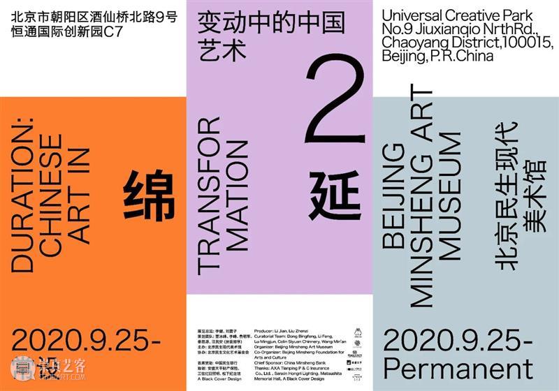 线上圆桌实录|反思中国当代艺术历史的叙事—关于“绵延”常设展的对谈 崇真艺客