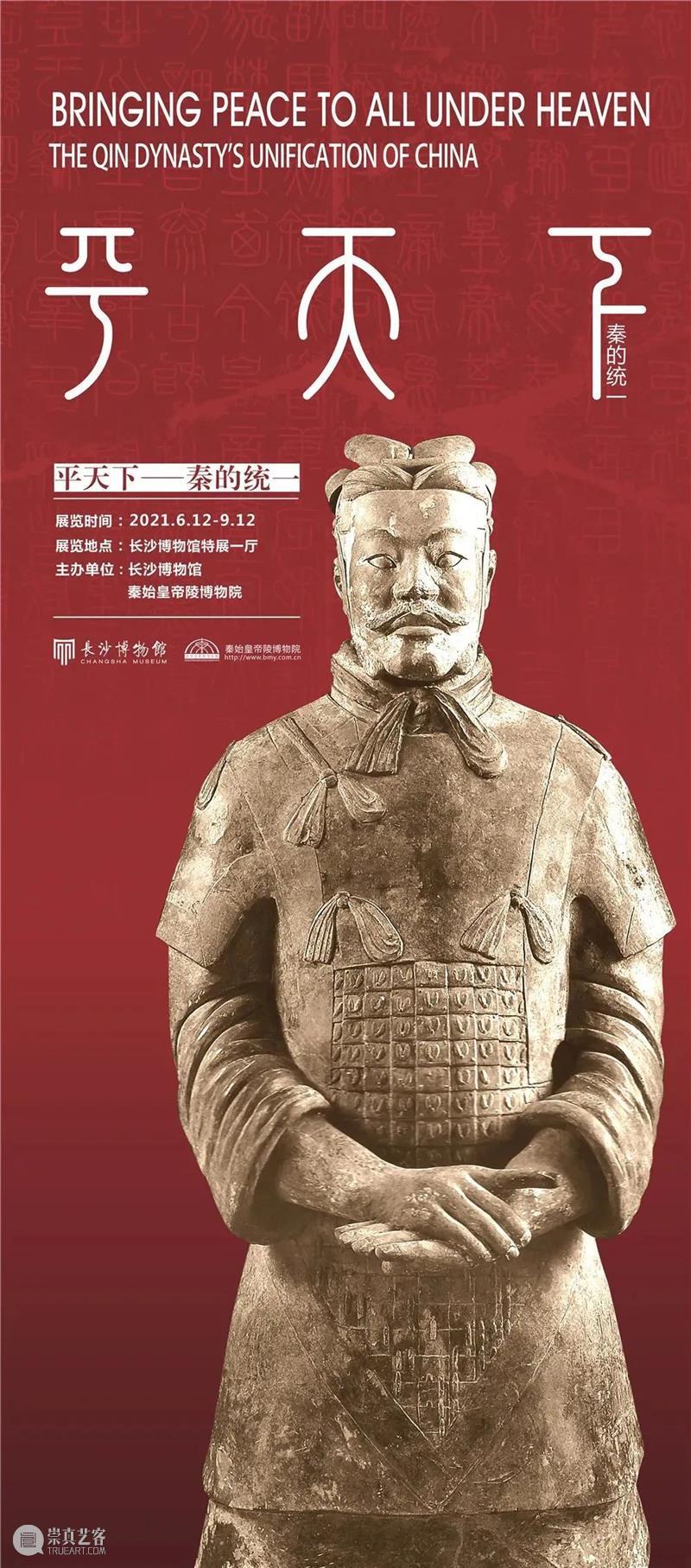 【全国其他】6月份有什么好看的展览?(第1期) 全国 天下 百代 秦政 单元 襄公 穆公宣志 孝公图强 惠文王 昭襄王 崇真艺客