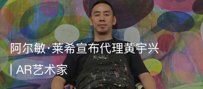 ​Artnet评论｜黄宇兴的“锦灰堆”：由松间起步，在色彩中回归 黄宇兴 锦灰堆 色彩 Artnet 评论 松间 阿尔敏 莱希 画廊 布鲁塞尔 崇真艺客