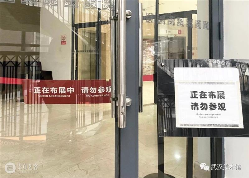 这两天闭馆,美术馆人在做什么?丨展厅现场+活动预告 美术馆 展厅 活动 现场 日子 门外 观众 武汉美术馆 外观 历史 崇真艺客