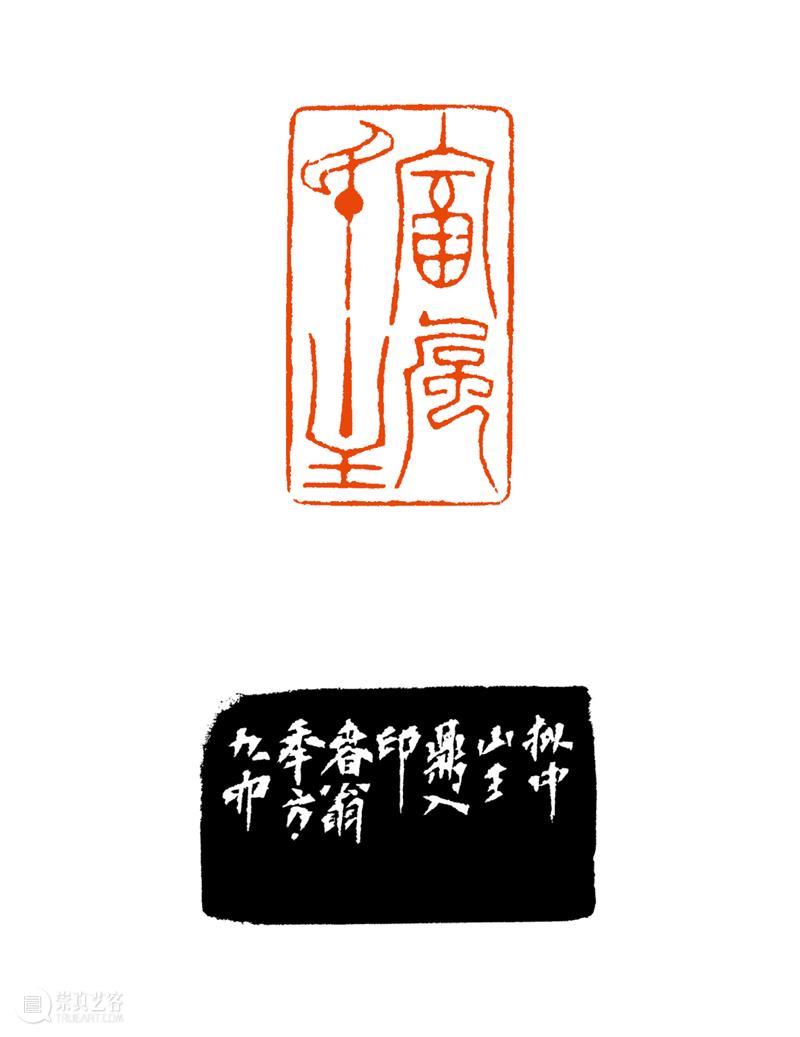 “百年西泠·金石传薪”庚子秋季雅集系列展览—西泠印社古稀以上社员作品捐赠展欣赏（一） 西泠印社 社员 以上 庚子 作品 金石 古稀 西泠 系列 编者按 崇真艺客