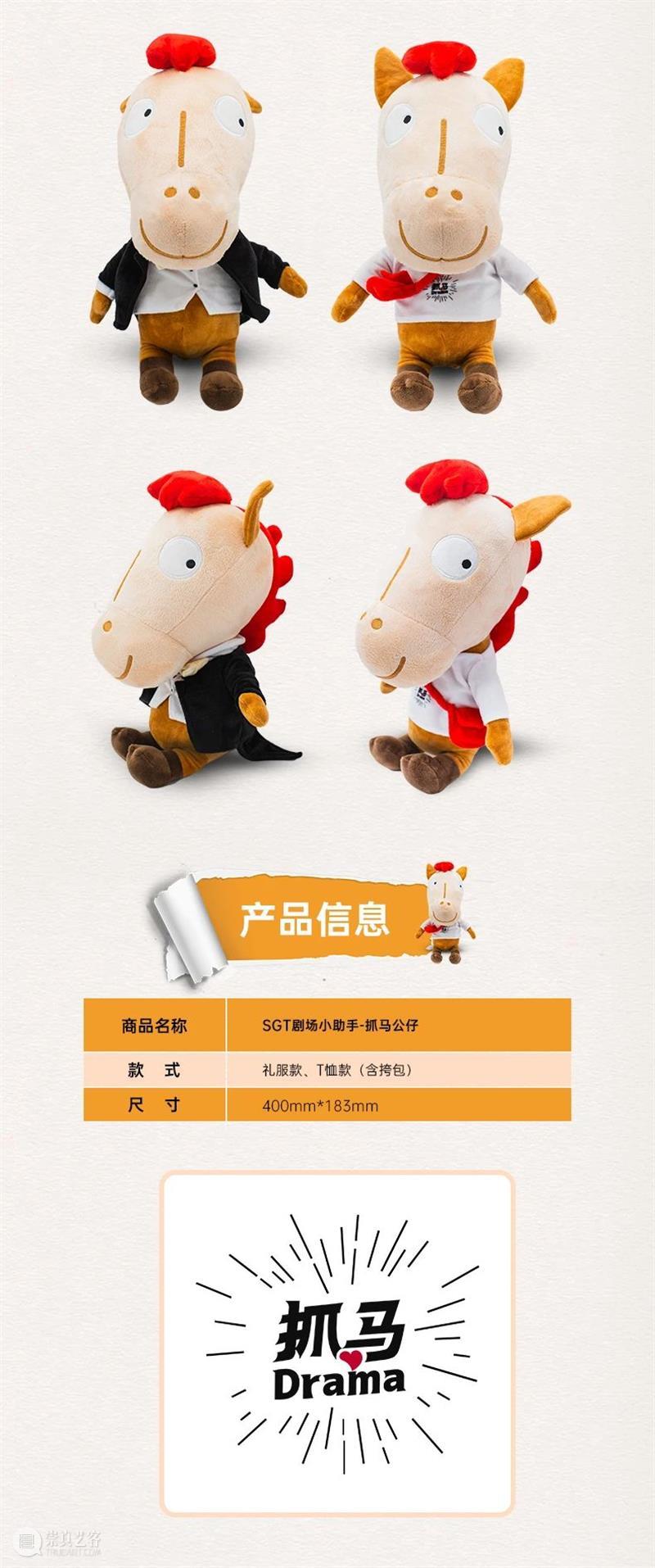 今天起,这个可爱的“抓马”可以领回家啦 崇真艺客