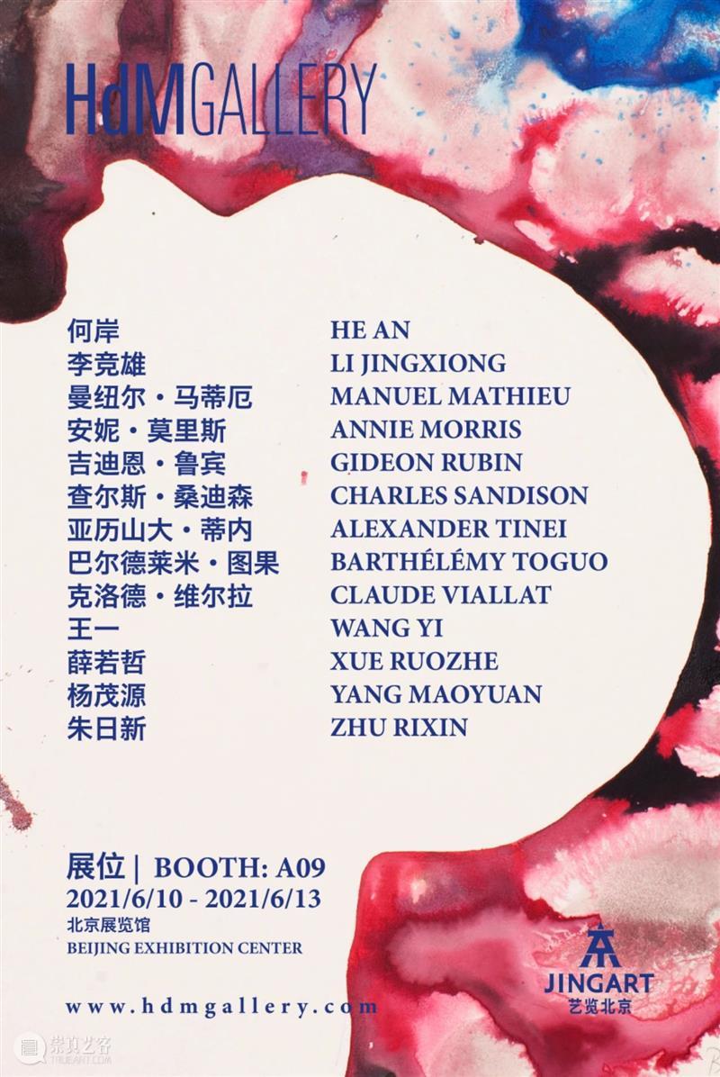 HdM 画廊｜2021 JINGART 艺览北京 ｜展位 A09 HdM 画廊 北京 展位 JING ART 艺术家 何岸 李竞雄 曼纽尔 崇真艺客