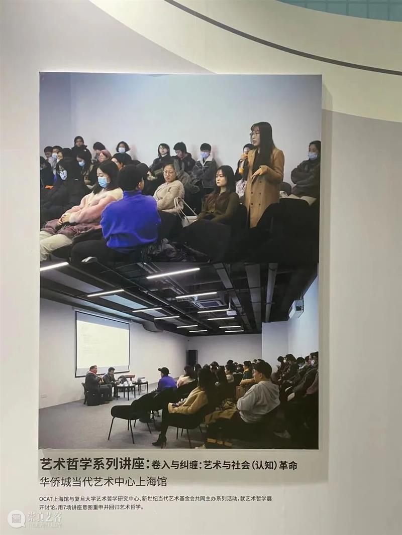 【OCAT上海馆 | 活动总结】OCAT x 复旦：2020·艺术哲学系列讲座 艺术 OCAT 复旦 哲学 系列 讲座 上海馆 活动 社会 复旦大学艺术哲学研究中心 崇真艺客