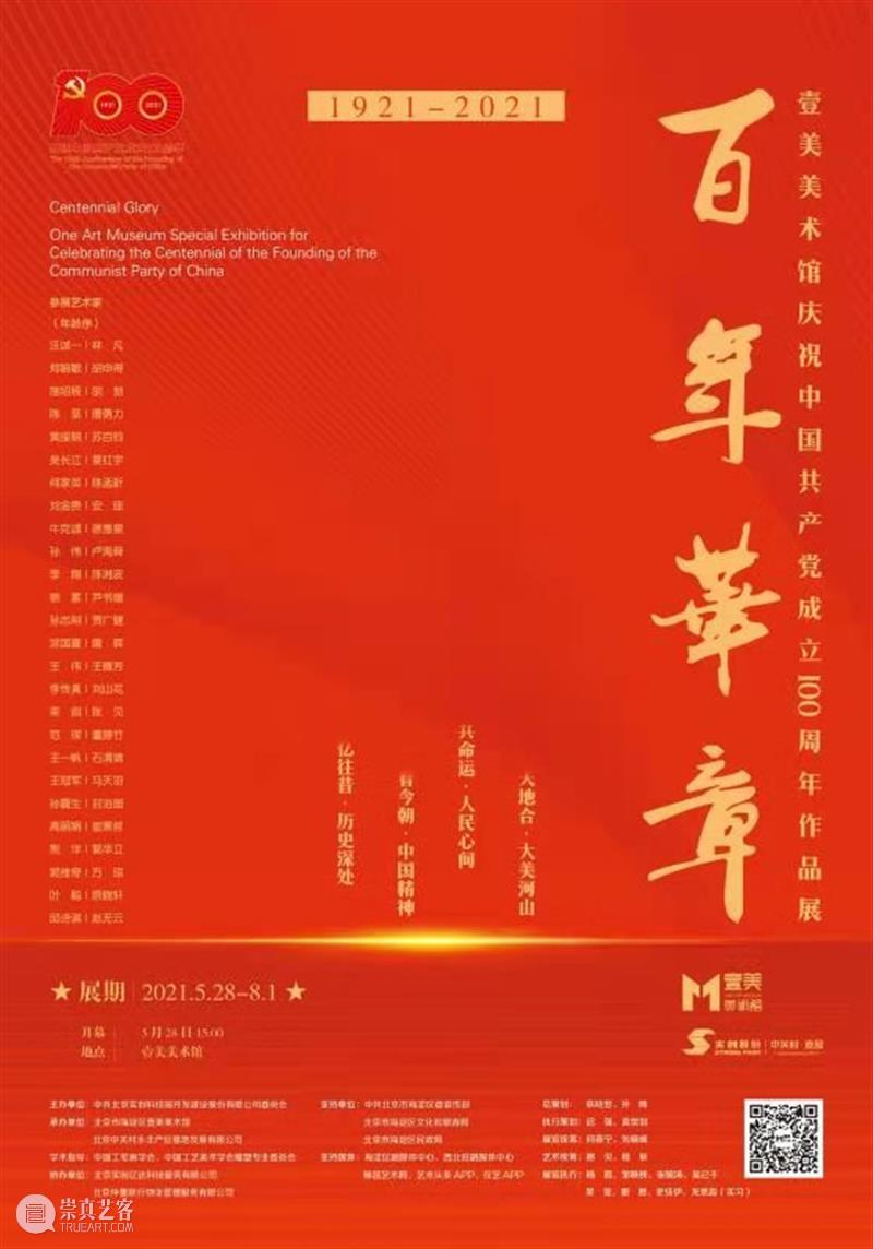 【京津冀】6月份有什么好看的展览？（第1期） 京津冀 时代楷模 中国共产党 华诞 主题 影像展 时间 地点 中华世纪坛南广场中国国家画院庆祝中国共产党 和顺 崇真艺客