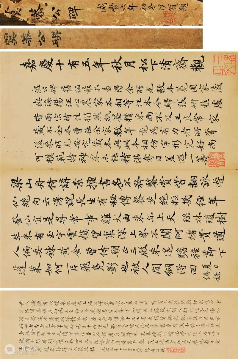 北京保利2021春拍丨南宋拓《唐虞恭公碑》略考 南宋 北京保利 唐虞恭公碑 中国 书法史 楷书 高峰 隶书 书体 汉魏六朝 崇真艺客