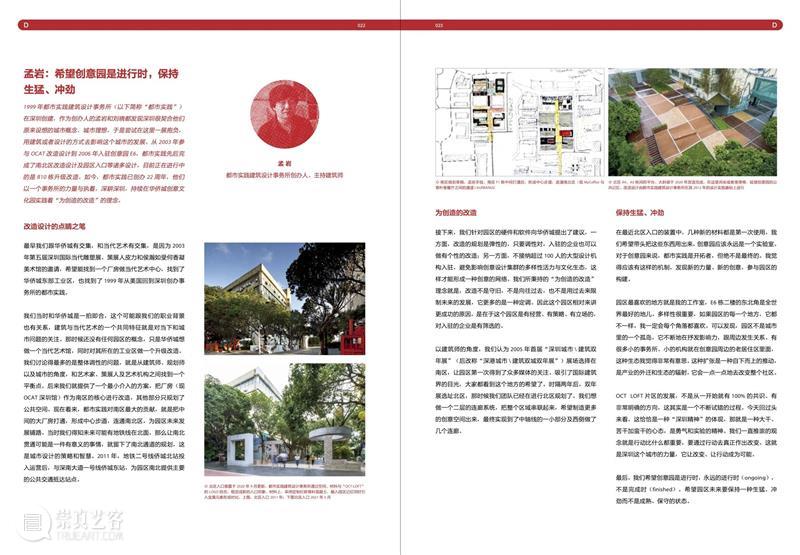 《@LOFT》总第39期｜D：Design 设计 @LOFT Design 创意 聚场 A-Z 华侨城创意文化园 特刊 封面 效果图 another 崇真艺客