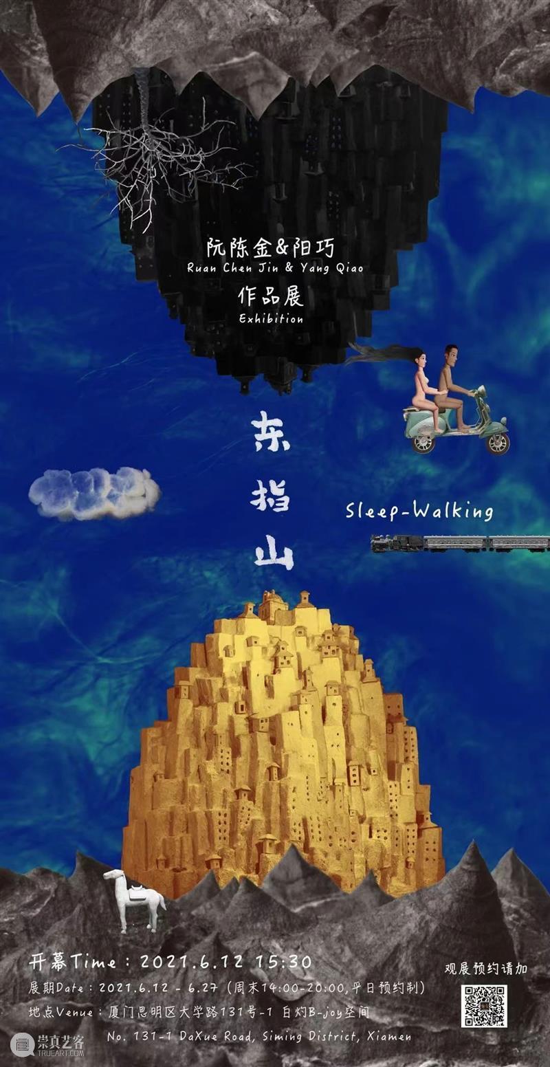 白灼有展 | 6.12「东指山」——阮陈金&阳巧作品展 视频资讯 白灼影像 白灼 阮陈金&阳 作品展 Opening 展期 Date Sat Sun 时间 Hours 崇真艺客