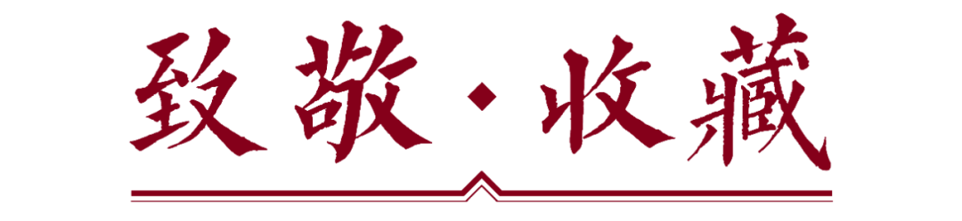 北京保利2021春拍丨南宋嘉熙“秋涛”琴及题刻文字的年代特征 北京保利 南宋 秋涛 嘉熙 文字 年代 特征 艺术品 时间 地点 崇真艺客