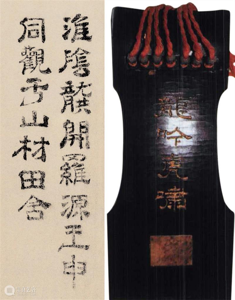 北京保利2021春拍丨南宋嘉熙“秋涛”琴及题刻文字的年代特征 北京保利 南宋 秋涛 嘉熙 文字 年代 特征 艺术品 时间 地点 崇真艺客