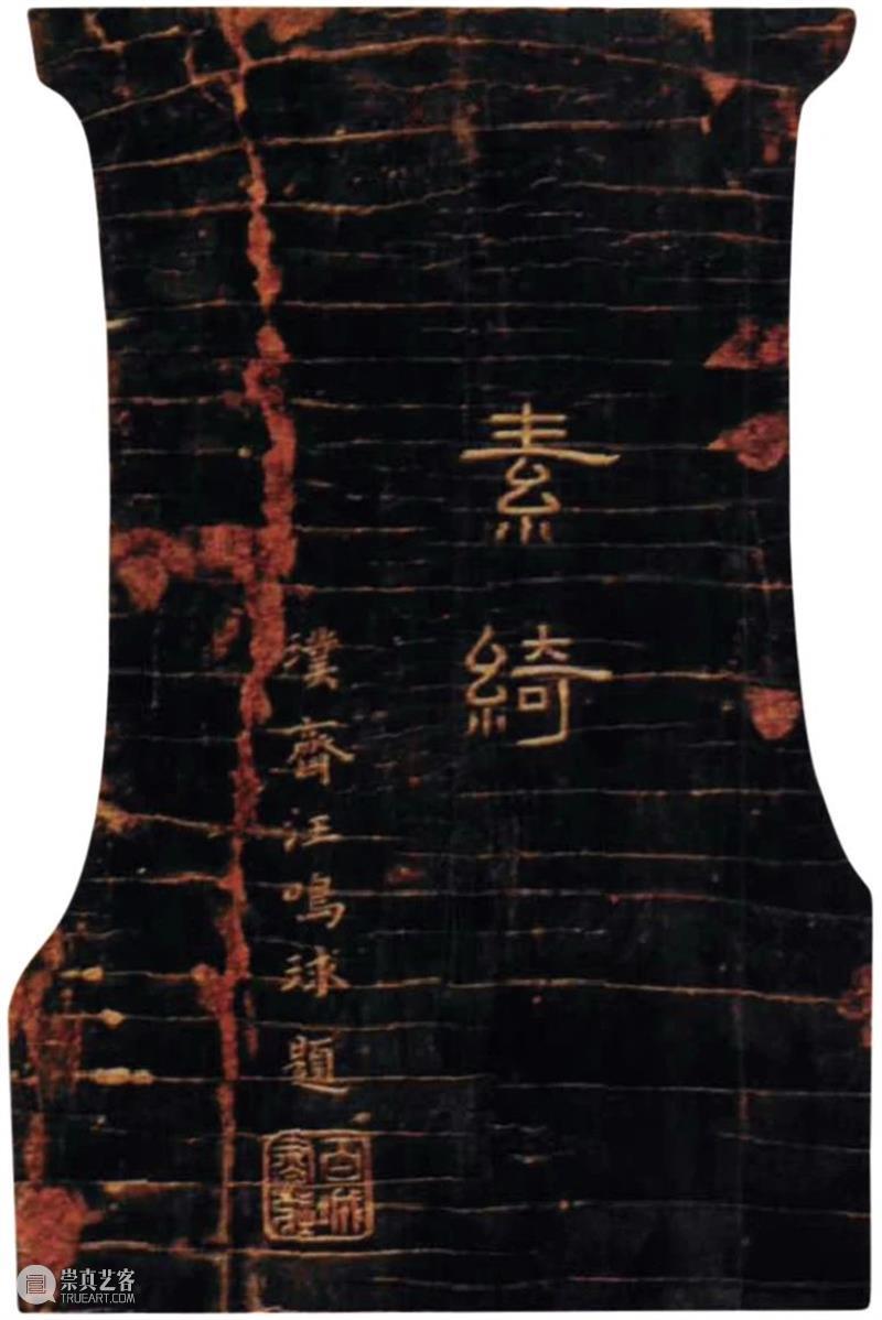 北京保利2021春拍丨南宋嘉熙“秋涛”琴及题刻文字的年代特征 北京保利 南宋 秋涛 嘉熙 文字 年代 特征 艺术品 时间 地点 崇真艺客