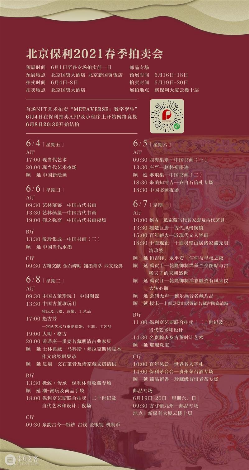北京保利2021春拍丨南宋嘉熙“秋涛”琴及题刻文字的年代特征 北京保利 南宋 秋涛 嘉熙 文字 年代 特征 艺术品 时间 地点 崇真艺客