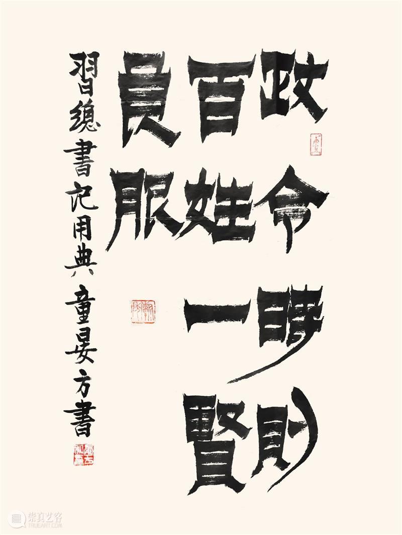 “盛世承平·金石留声”庆祝中国共产党成立100周年西泠百家题刻淄砚铭文展作品欣赏(三) 作品 盛世承 金石 中国共产党 淄砚铭文展 西泠印社 山东印社 中共 淄博市委宣传部 作者 崇真艺客