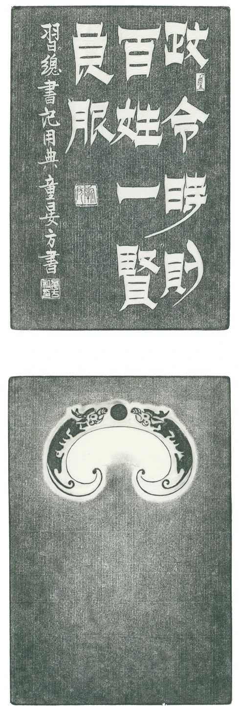“盛世承平·金石留声”庆祝中国共产党成立100周年西泠百家题刻淄砚铭文展作品欣赏(三) 作品 盛世承 金石 中国共产党 淄砚铭文展 西泠印社 山东印社 中共 淄博市委宣传部 作者 崇真艺客